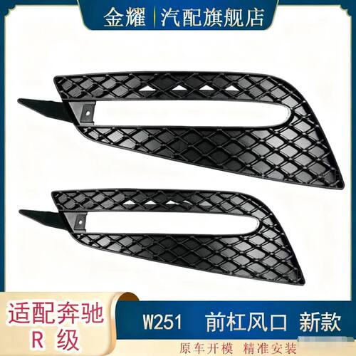 适配奔驰R级W251新款前杠风口网R350 R500 R320前风口2518852923