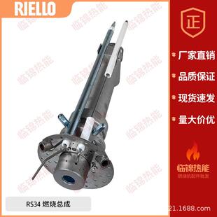 利雅路RS34RS44RS50RS70RS150RS190RS250燃烧头喷火头总成