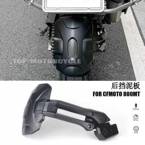 适用春风CFMOTO 800MT 800 MT 黑色后轮挡泥板 挡泥板防溅延长件