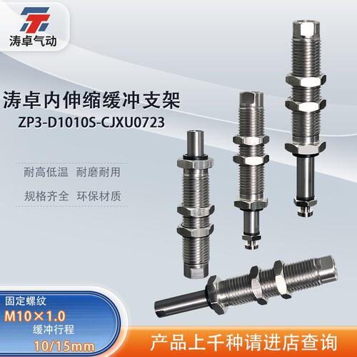 涛卓低摩擦ZP3-D1010S 1015SM 1020SM-CJXU0723内伸缩不锈钢支架