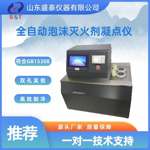 GB17835双孔全自动凝点测定仪
