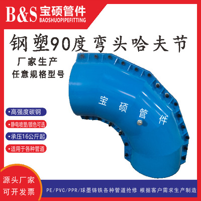 宝硕钢制90度哈夫节弯头
