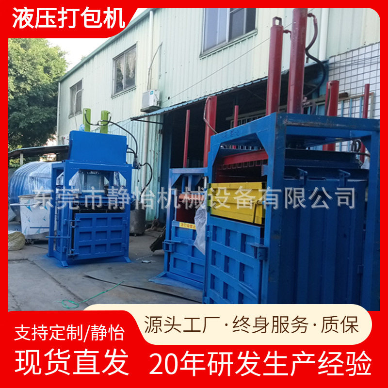 立式液压打包机厂家|秸秆稻草液压打包机|画廊废纸压缩打包机现货