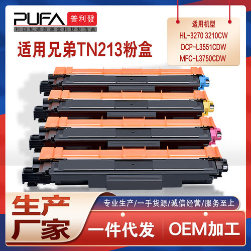 适用TN217兄弟L3210CW粉盒HLL3290墨盒L3550墨粉匣L3710碳粉TN213