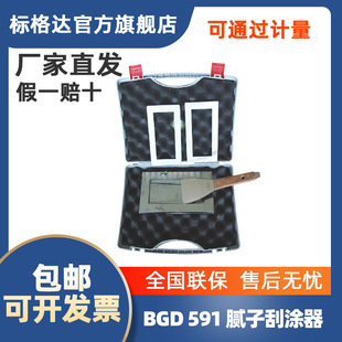 BGD591标格达 建筑涂料仪器 漆膜腻子刮涂 腻子刮涂器