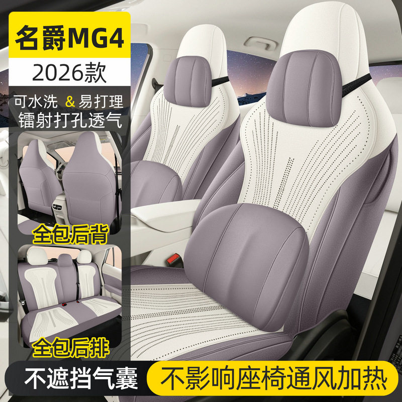 26款名爵MG4EV专用汽车坐垫四季通用全包围透气座垫翻毛皮座椅套图片