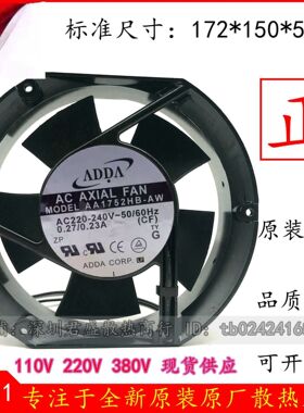 ADDA AA1752HB-AT AA1752HB-AW 17251 AC220V 0.27A 17CM 风扇