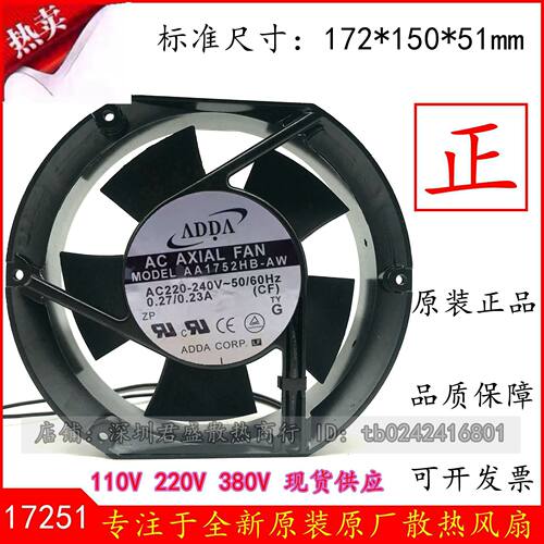 ADDA AA1752HB-AT AA1752HB-AW 17251 AC220V 0.27A 17CM 风扇
