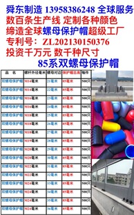 双螺母保护帽 地脚螺栓螺母保护套 M22X31X85毫米