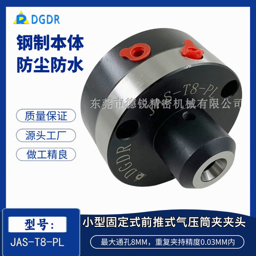 DGDR台湾迷你气动夹头小型JAS-T8-PL自动固定立式气动卡盘