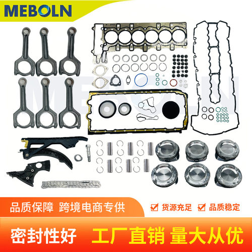 适用宝马N54B30发动机大修改造套件正时链条活塞连杆套件大修包