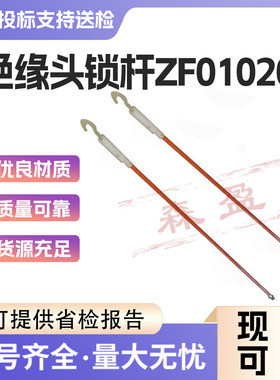 10kv带电作业夹线杆1.2M绝缘头锁杆ZF010206高压临时搭头锁线杆