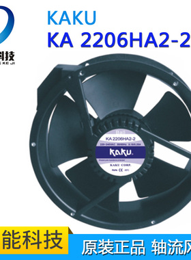 现货台湾卡固KAKU  AC风机 220V  KA 2206HA2-2 滚珠静音轴流风扇