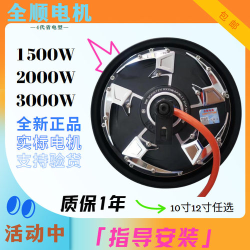 全顺4代电机10寸12寸型2000W3000WP电动车电机后轮毂瓦片机5D交流