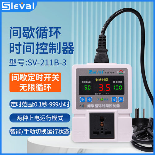 西法间歇循环时间控制器断电记忆