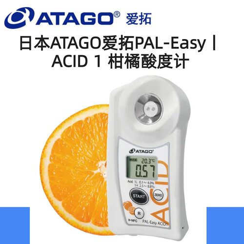 ATAGO爱拓PAL-ACID1手持便携式迷你数显柑橘酸度计 糖酸度计