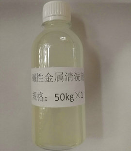 表面处理碱性金属清洗剂不锈钢工业除油脱脂剂低重油污工业专用