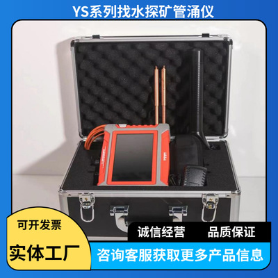 YS-EX50A无线便携金属找水仪
