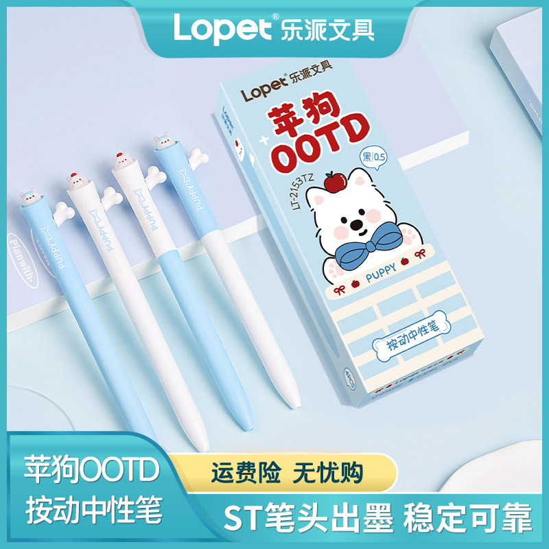 lopet乐派【苹狗OOTD】按动中性笔套装高颜值ins风可爱创意学生考试刷题笔记速干顺滑防水ST色黑0.5mm,文具电教/文化用品/商务用品,中性笔,淘宝优惠券,粉丝福利购,淘宝优惠卷