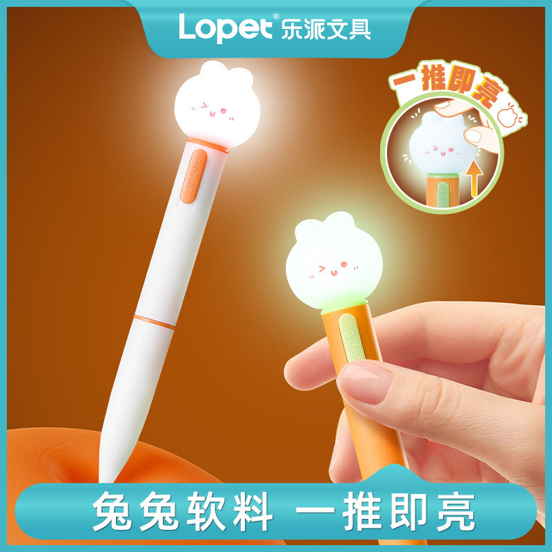 lopet乐派【闪光兔兔】发光笔扭扭笔中性笔创意可爱高颜值学生作业考试笔记刷题速干黑色0.5mm带灯发光笔