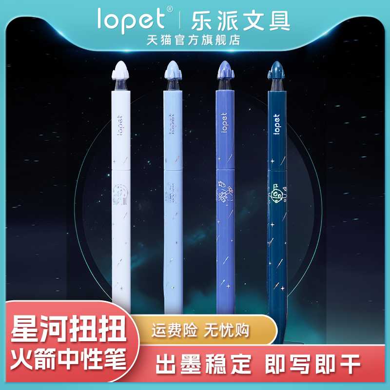 lopet旋转速干塑料1中性笔
