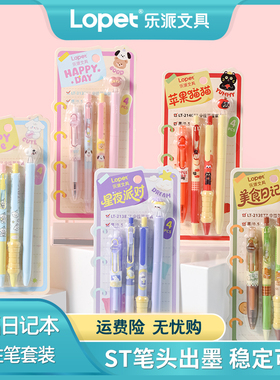 lopet乐派【幸福日记本】高颜值ins中性笔套装学生刷题考试笔记顺滑速干黑色0.5mmST笔尖按动笔扭扭笔