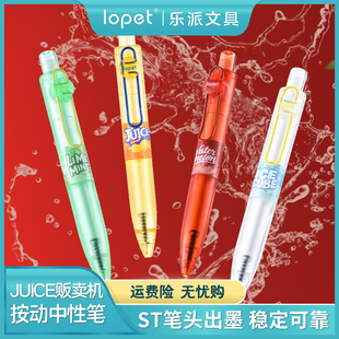 lopet乐派【JUICE贩卖机】按动中性笔学生刷题高颜值黑色0.5mm