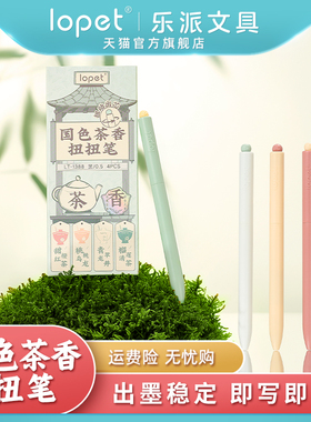 lopet乐派新品【国色茶香扭扭笔】果茶香氛中性笔刷题速干低重心作业学生笔