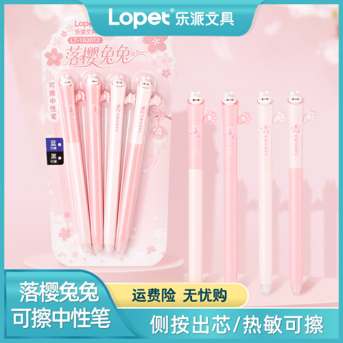 LOPET乐派落樱兔兔可擦笔
