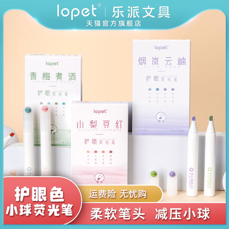 lopet荧光笔解压标记高颜值