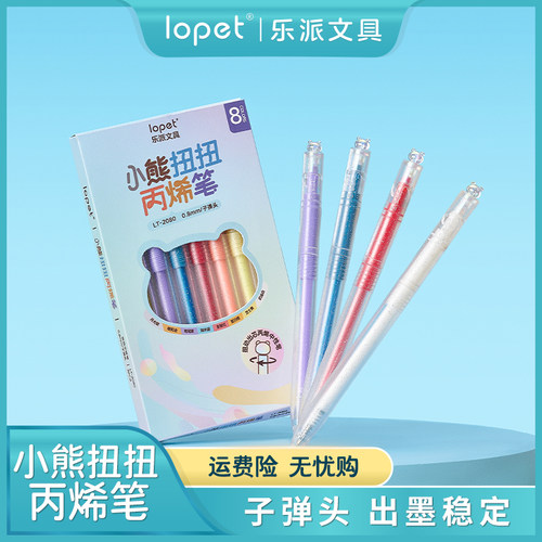 lopet旋转涂鸦塑料8中性笔丙烯