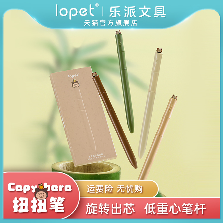 lopet旋转速干塑料4低重心中性笔