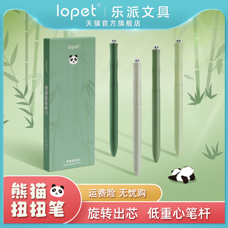 lopet旋转速干塑料4低重心中性笔