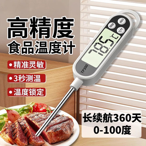 高精度食品温度计烘焙测水温油温