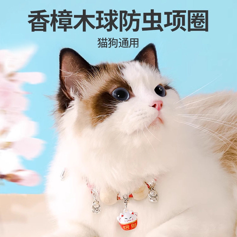 猫咪驱虫防跳蚤驱蚊铃铛长命锁