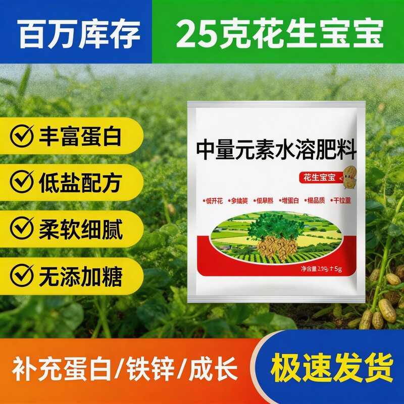 花生宝宝多肽加强型叶面肥粒粒饱满绿叶壮棵提高产量花生专用肥