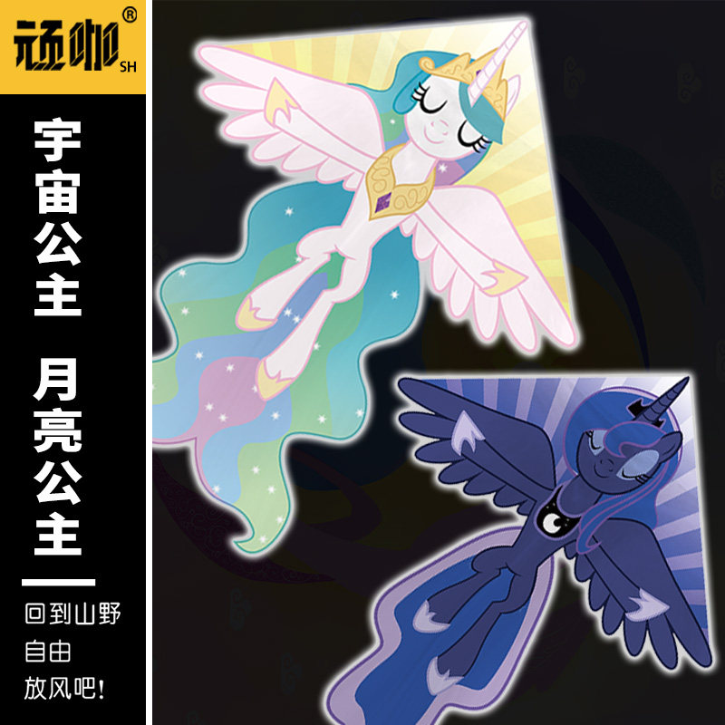 2026年新款风筝小马彩虹