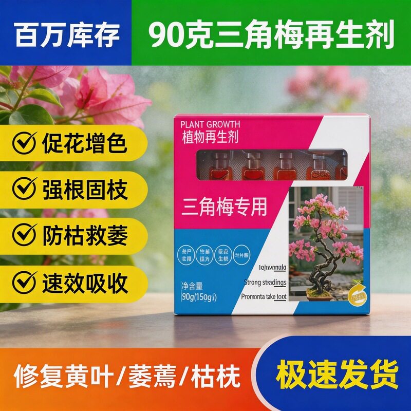 梅树专用烂根黑腐急救营养液盆栽