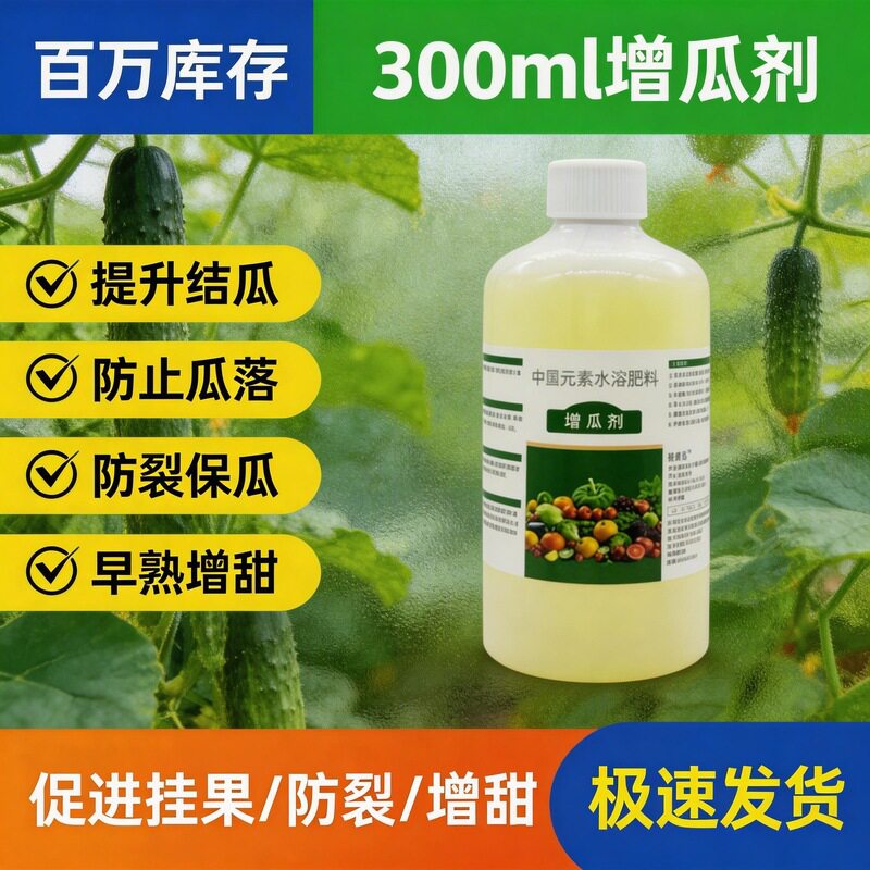 增瓜剂叶面肥专供南瓜丝瓜冬瓜促
