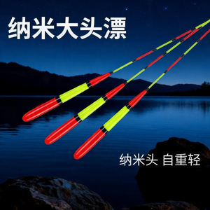 纳米大头漂鱼漂老年近视加粗浮标