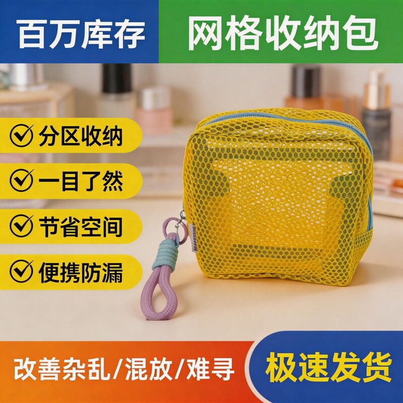 多巴胺配色网格收纳包|旅行口红