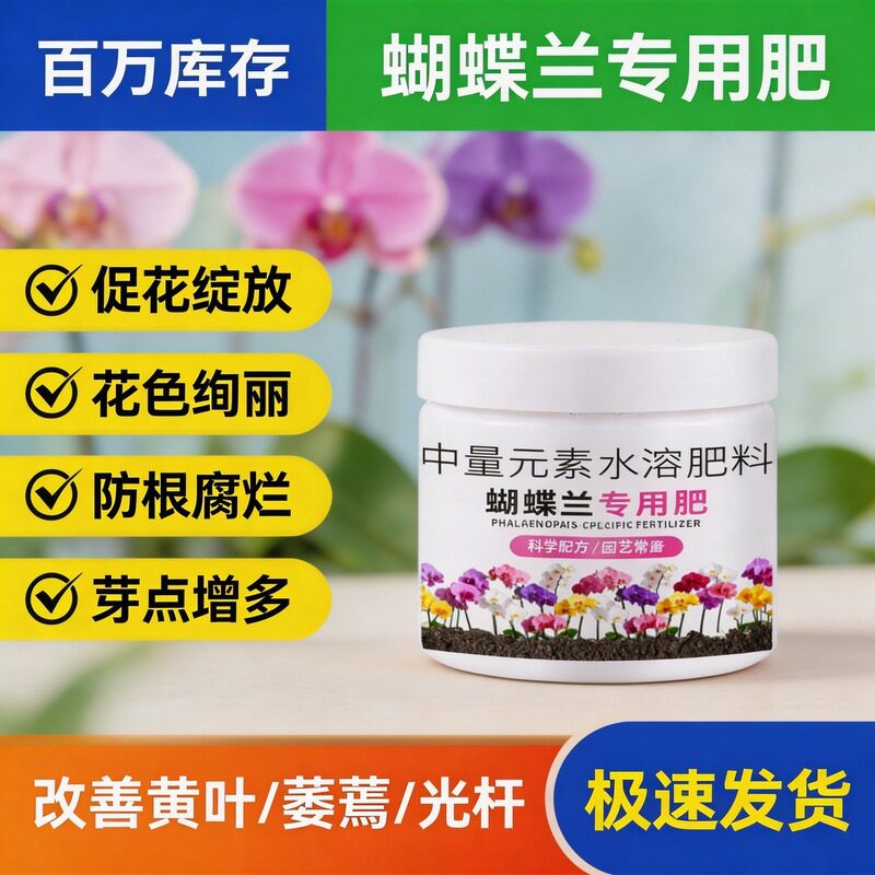 兰花专用开花营养液|促花增艳+