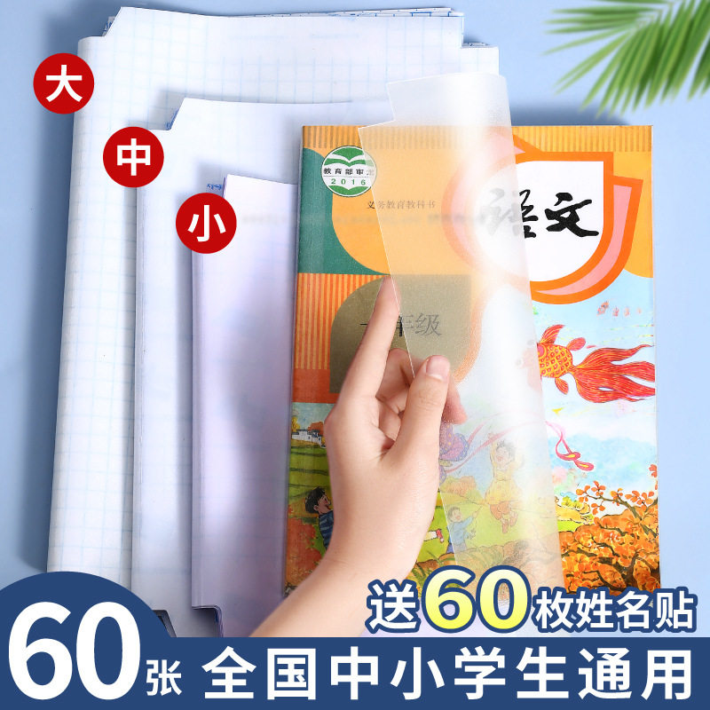 包书皮自粘贴纸透明磨砂款|专用