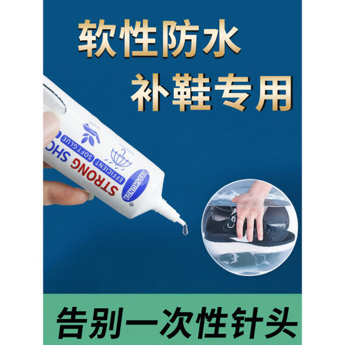 鞋胶粘鞋专用树脂软胶｜防水强力