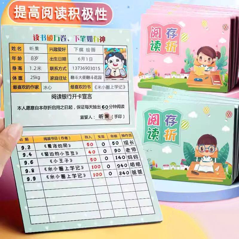 儿童阅读存折创意积分奖励册专为