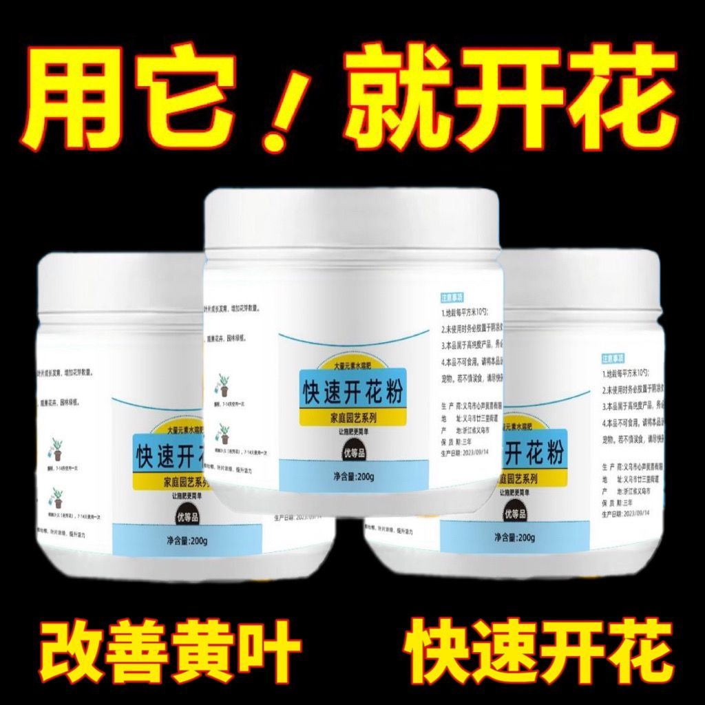 快速开花粉三角梅茶花茉莉盆栽通用型促花生根壮苗园艺家用爆花肥