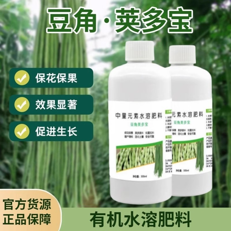 大豆宝宝粒粒饱豆角荚多宝中量元素叶面肥豇芸绿红豆增产丰收