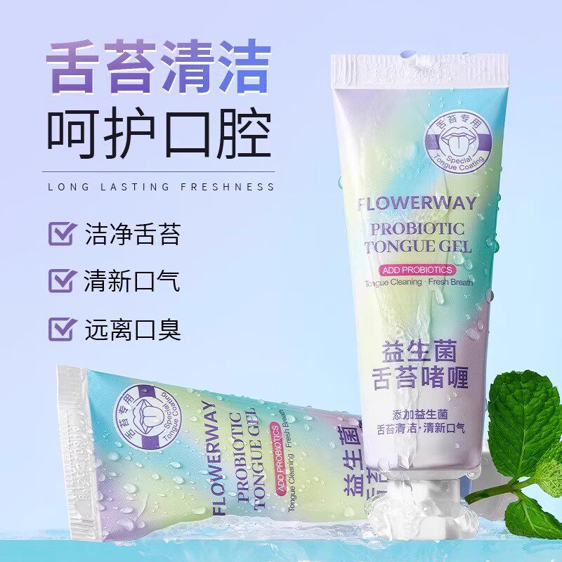 夏季舌苔刷舌苔清洁啫喱膏刮舌头除口臭口腔清新牙膏清洁