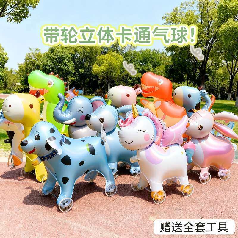 带轮子会走路的立体气球狗｜儿童