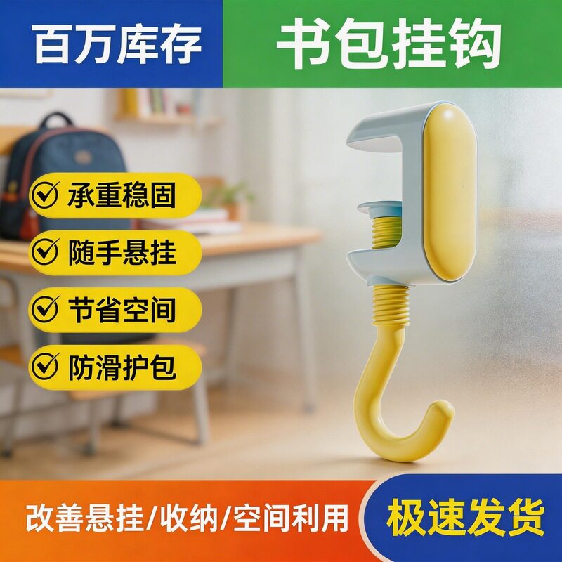 书包挂钩桌边免打孔强力承重办公